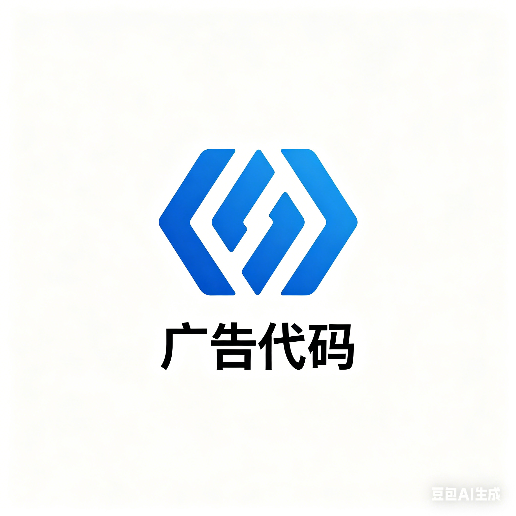 广告代码