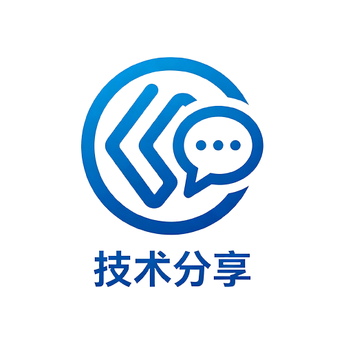 技术分享